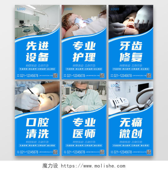 蓝色牙科口腔护理类宣传海报套图牙科套图